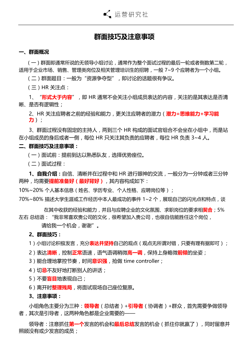 精选群面技巧篇[2页]精选群面技巧篇[2页]_1.png